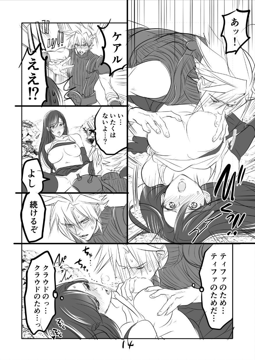 FF7R CloTi Manga 1 - Page 14