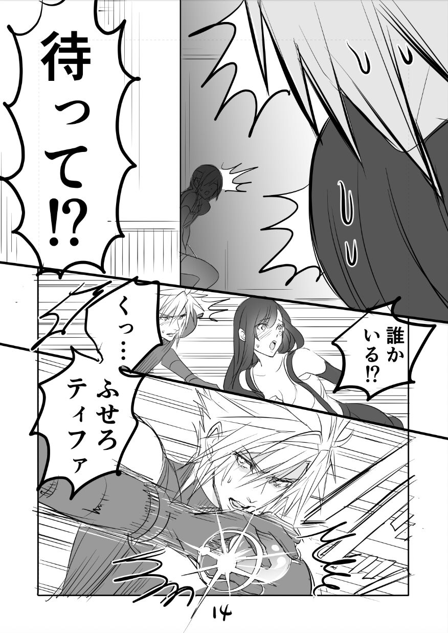 FF7 VinYuffie Manga 1.5 CloTi side - Page 14