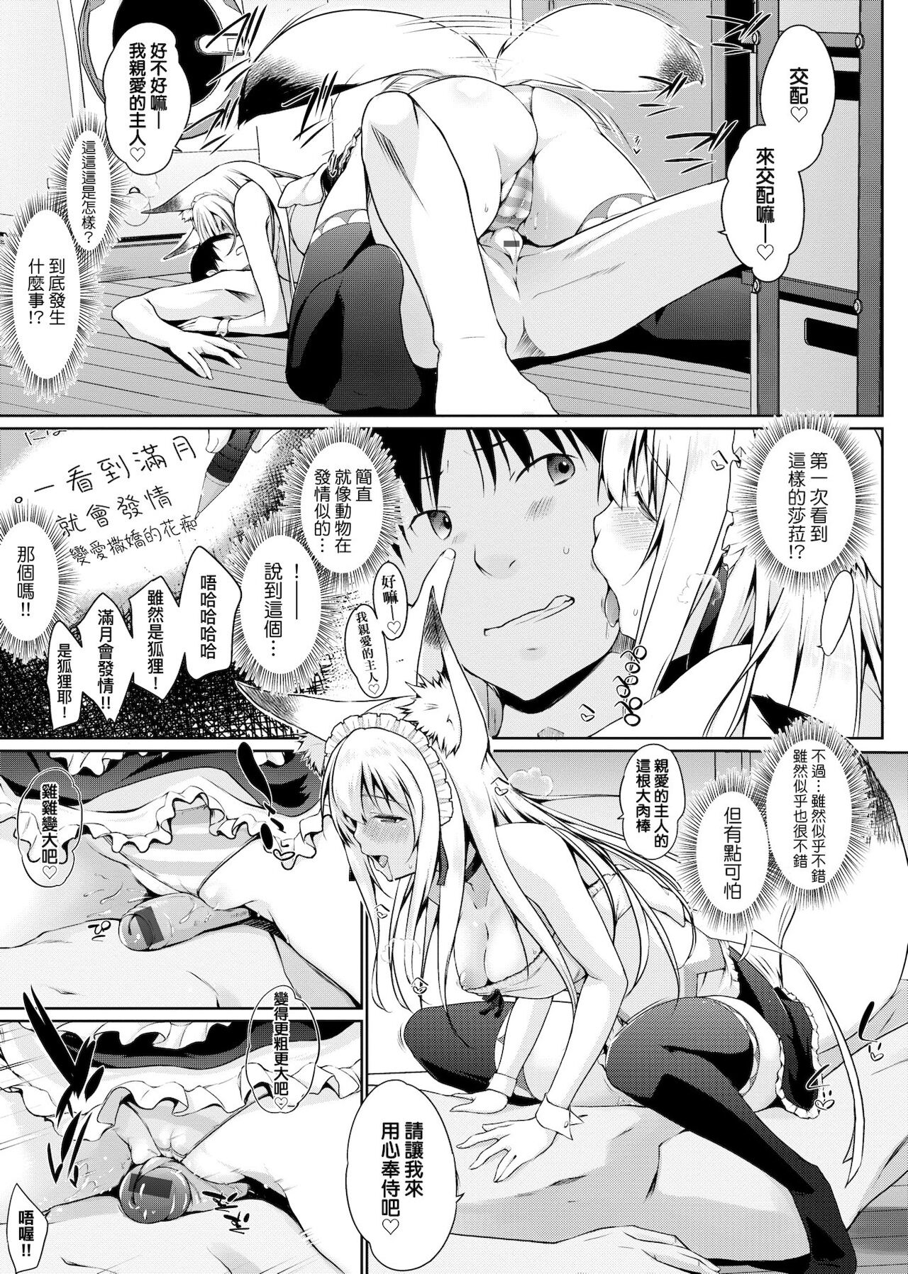 Houshi Shuzoku ga Yattekita! | 奉侍種族不請自來了! - Page 32