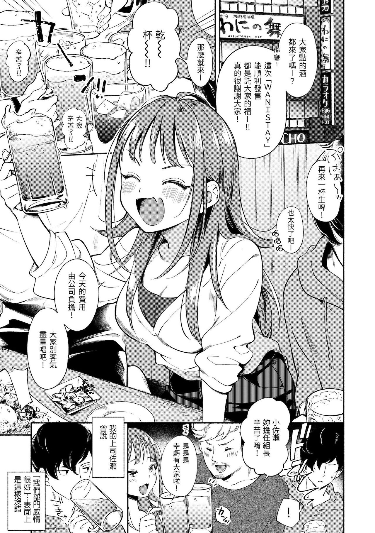 Okaeri - welcome home | 歡迎回家 - Page 26