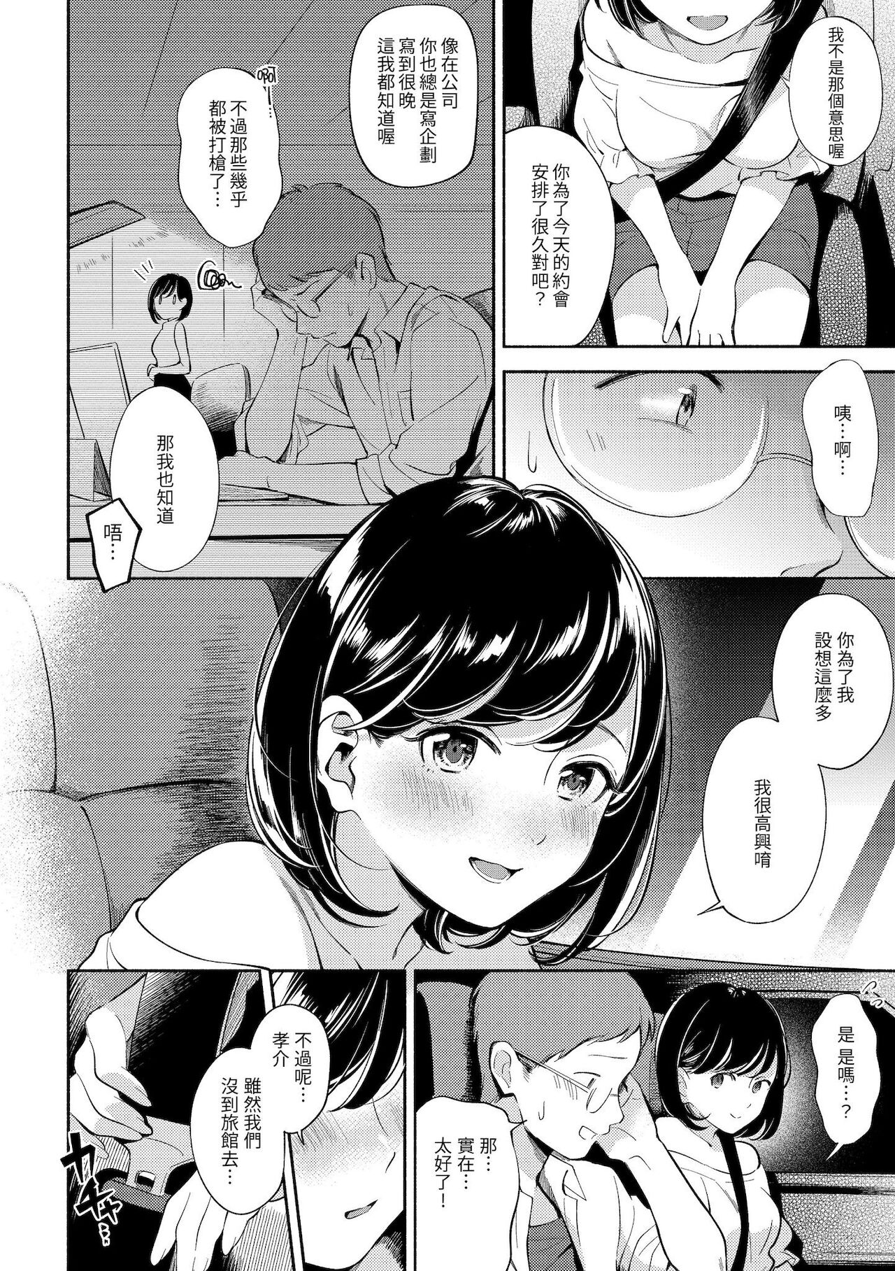 Okaeri - welcome home | 歡迎回家 - Page 45