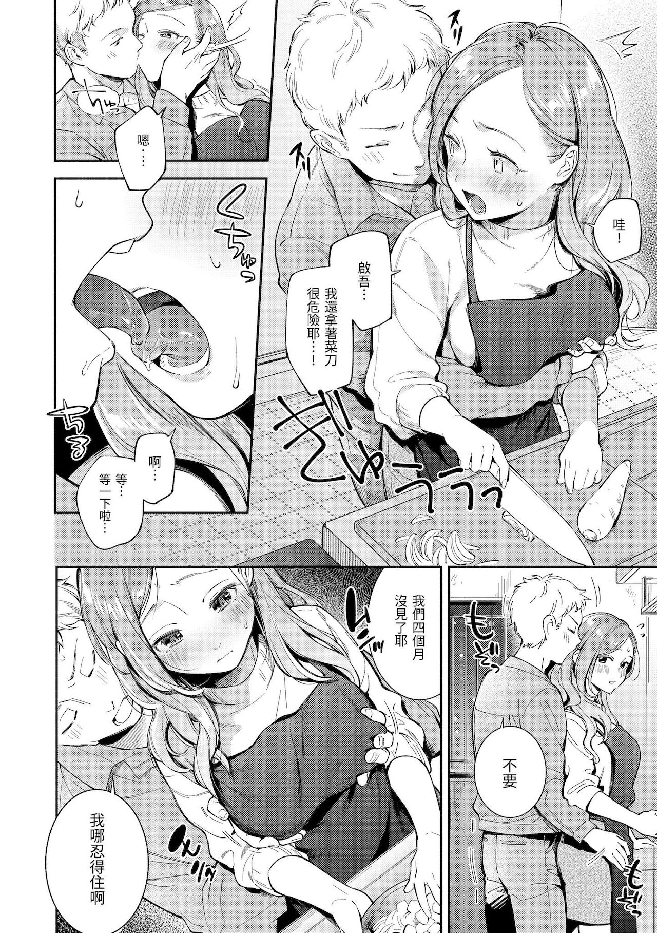 Okaeri - welcome home | 歡迎回家 - Page 9