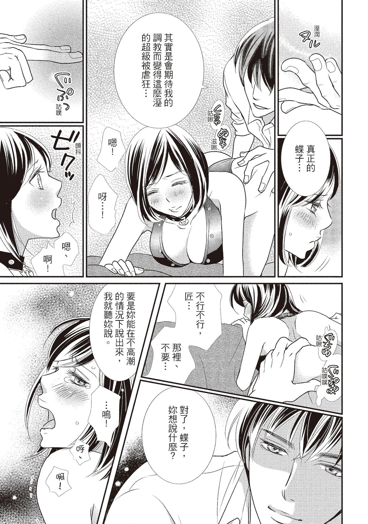Dr.禽獸與一邊看著我的臉淫叫的抖S新娘 - Page 113