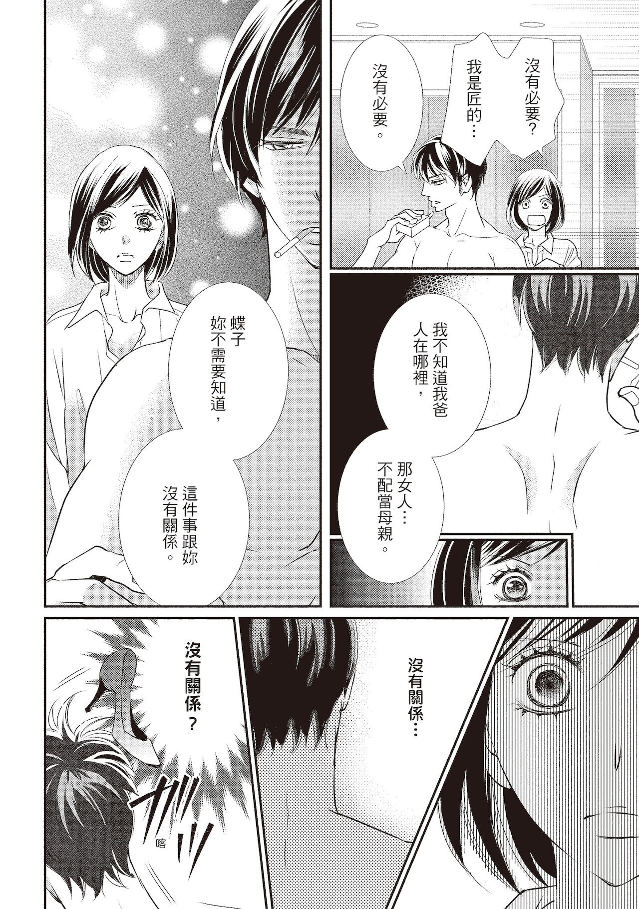 Dr.禽獸與一邊看著我的臉淫叫的抖S新娘 - Page 116