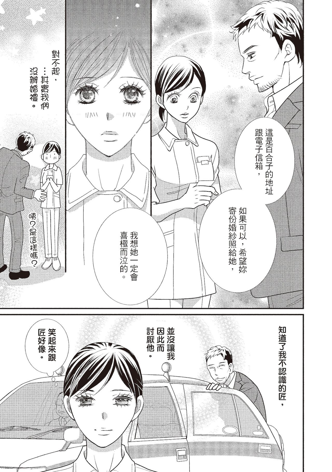 Dr.禽獸與一邊看著我的臉淫叫的抖S新娘 - Page 125