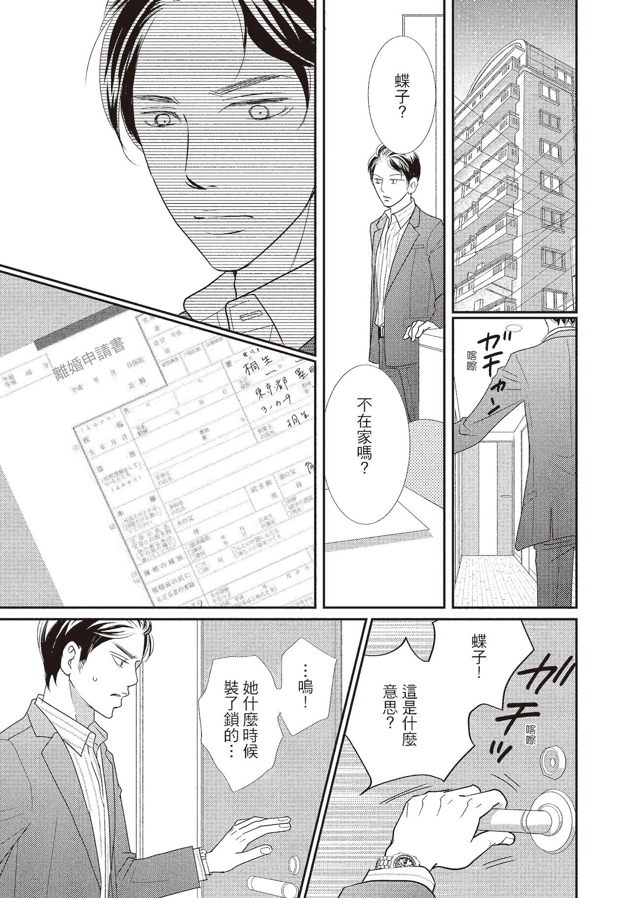 Dr.禽獸與一邊看著我的臉淫叫的抖S新娘 - Page 133