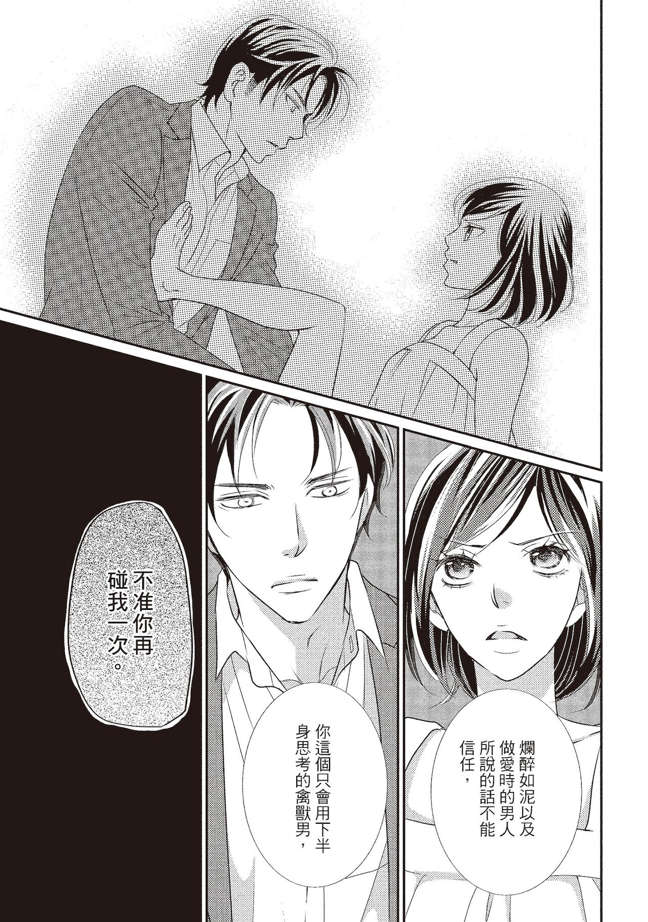 Dr.禽獸與一邊看著我的臉淫叫的抖S新娘 - Page 145