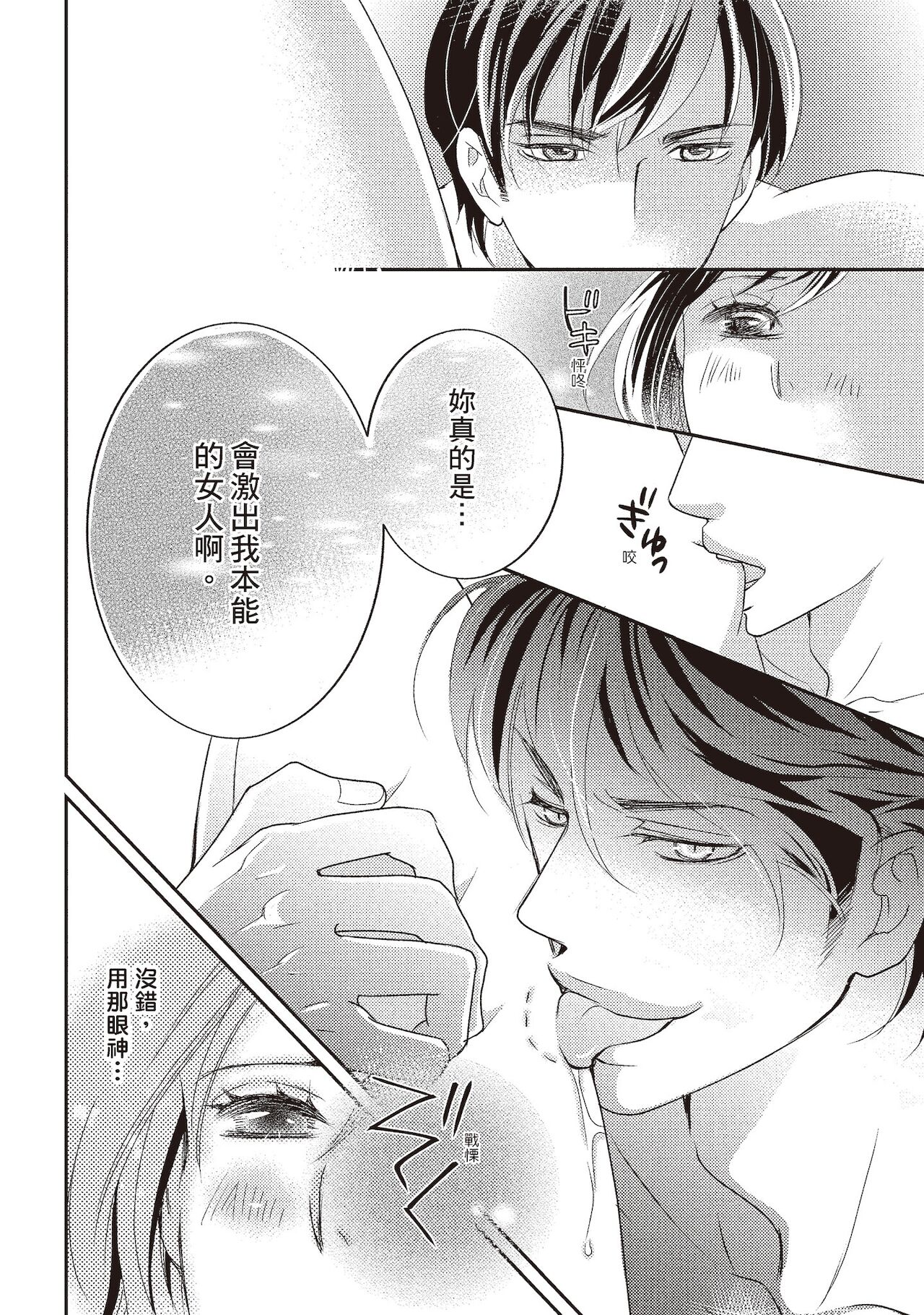 Dr.禽獸與一邊看著我的臉淫叫的抖S新娘 - Page 156