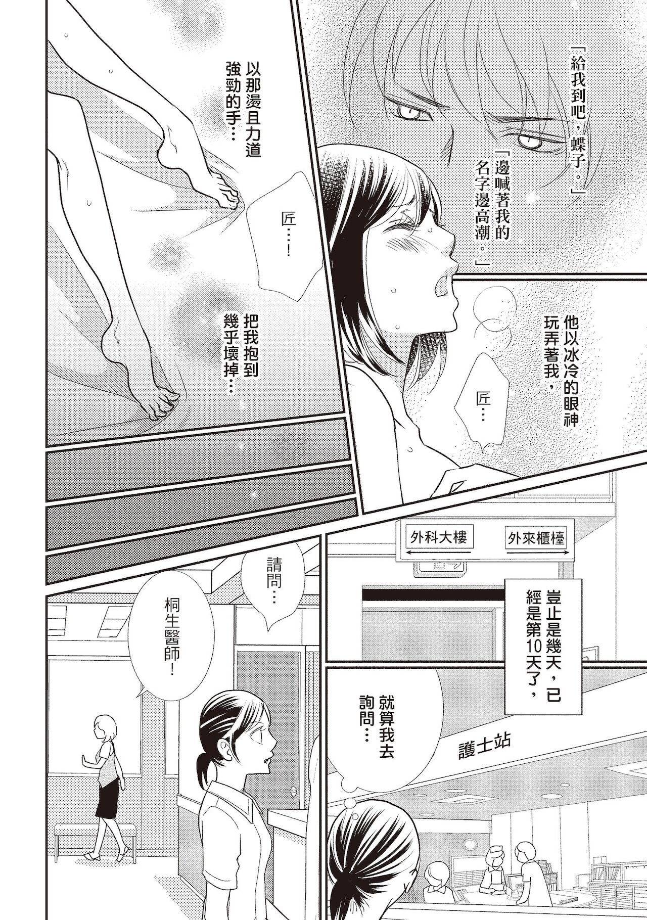 Dr.禽獸與一邊看著我的臉淫叫的抖S新娘 - Page 88