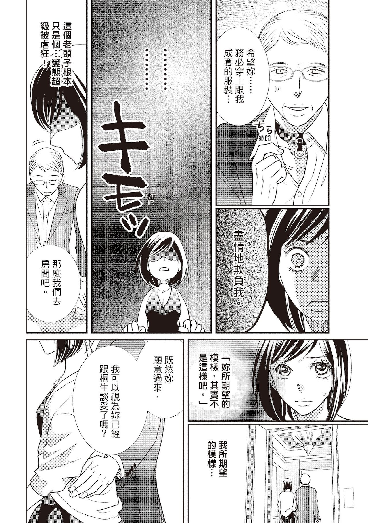 Dr.禽獸與一邊看著我的臉淫叫的抖S新娘 - Page 94