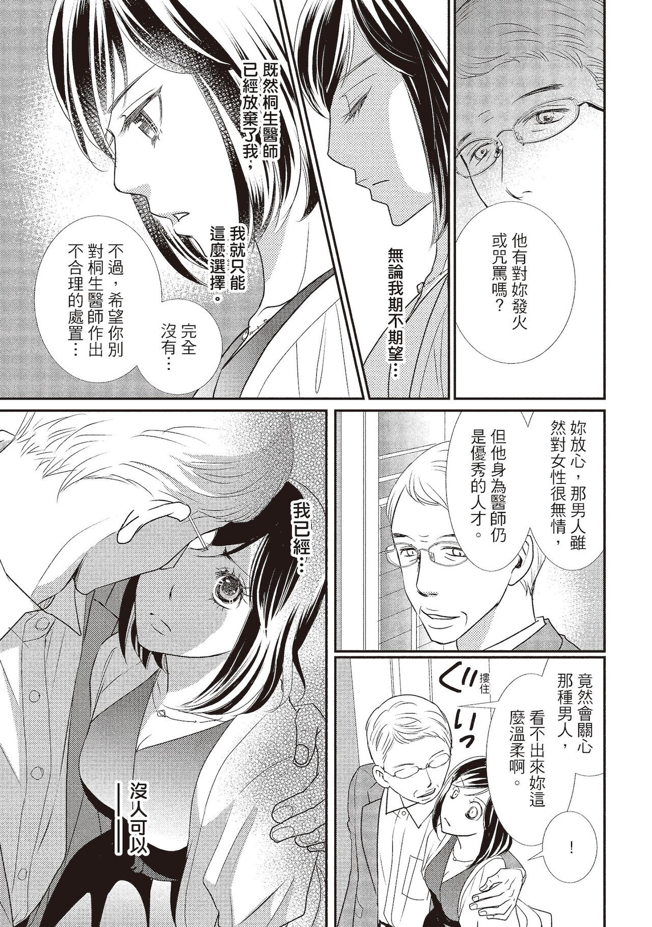 Dr.禽獸與一邊看著我的臉淫叫的抖S新娘 - Page 95