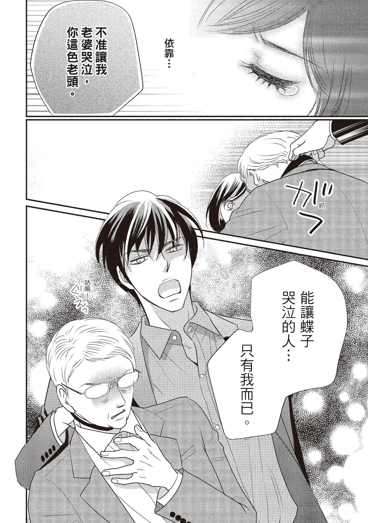 Dr.禽獸與一邊看著我的臉淫叫的抖S新娘 - Page 96