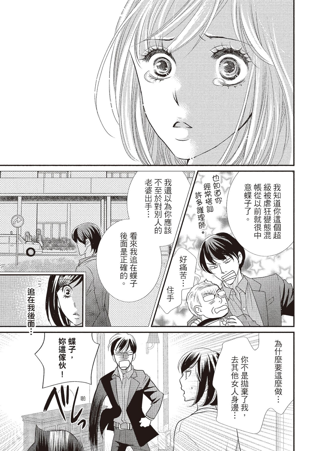 Dr.禽獸與一邊看著我的臉淫叫的抖S新娘 - Page 97
