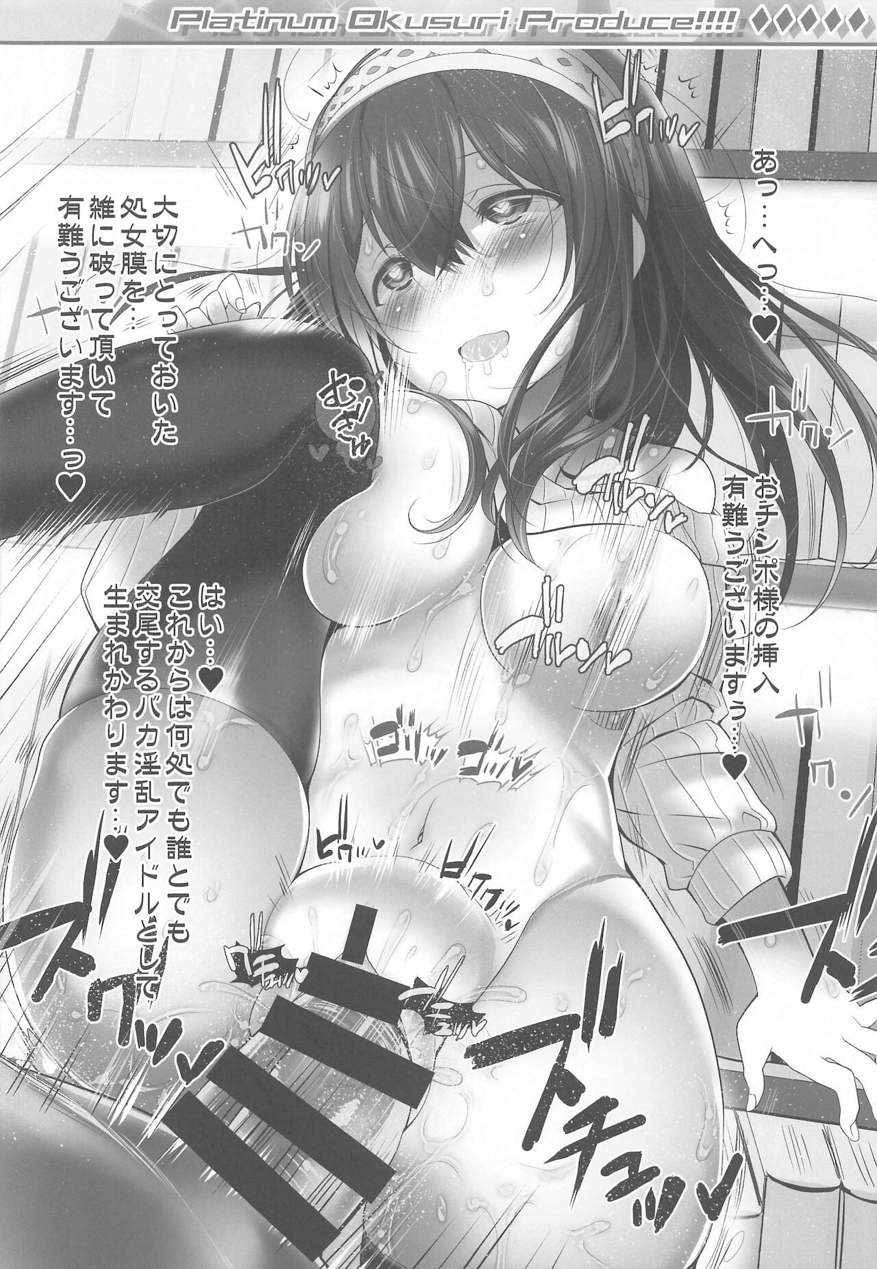 Platinum Okusuri Produce!!!! ◇◇◇◇◇ - Page 9