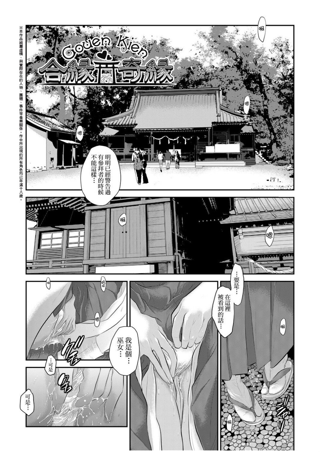 Miko no Iru Machi | 小鎮巫女 - Page 112