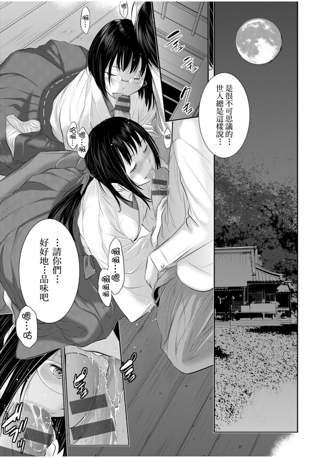 Miko no Iru Machi | 小鎮巫女 - Page 120
