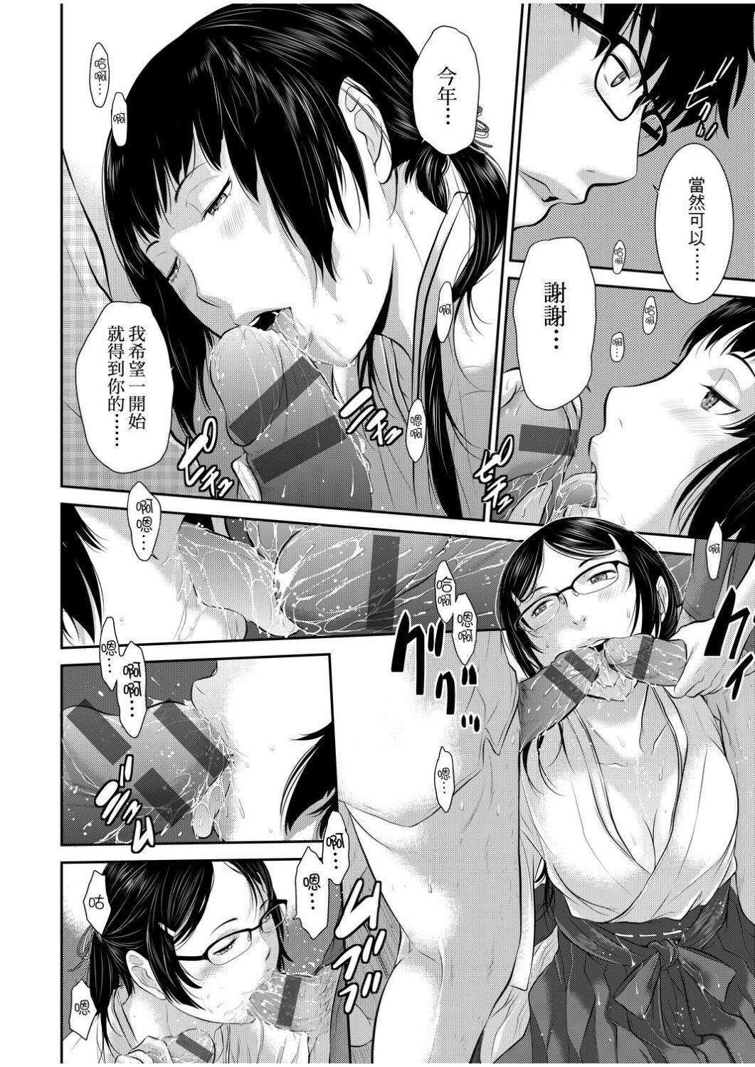 Miko no Iru Machi | 小鎮巫女 - Page 15