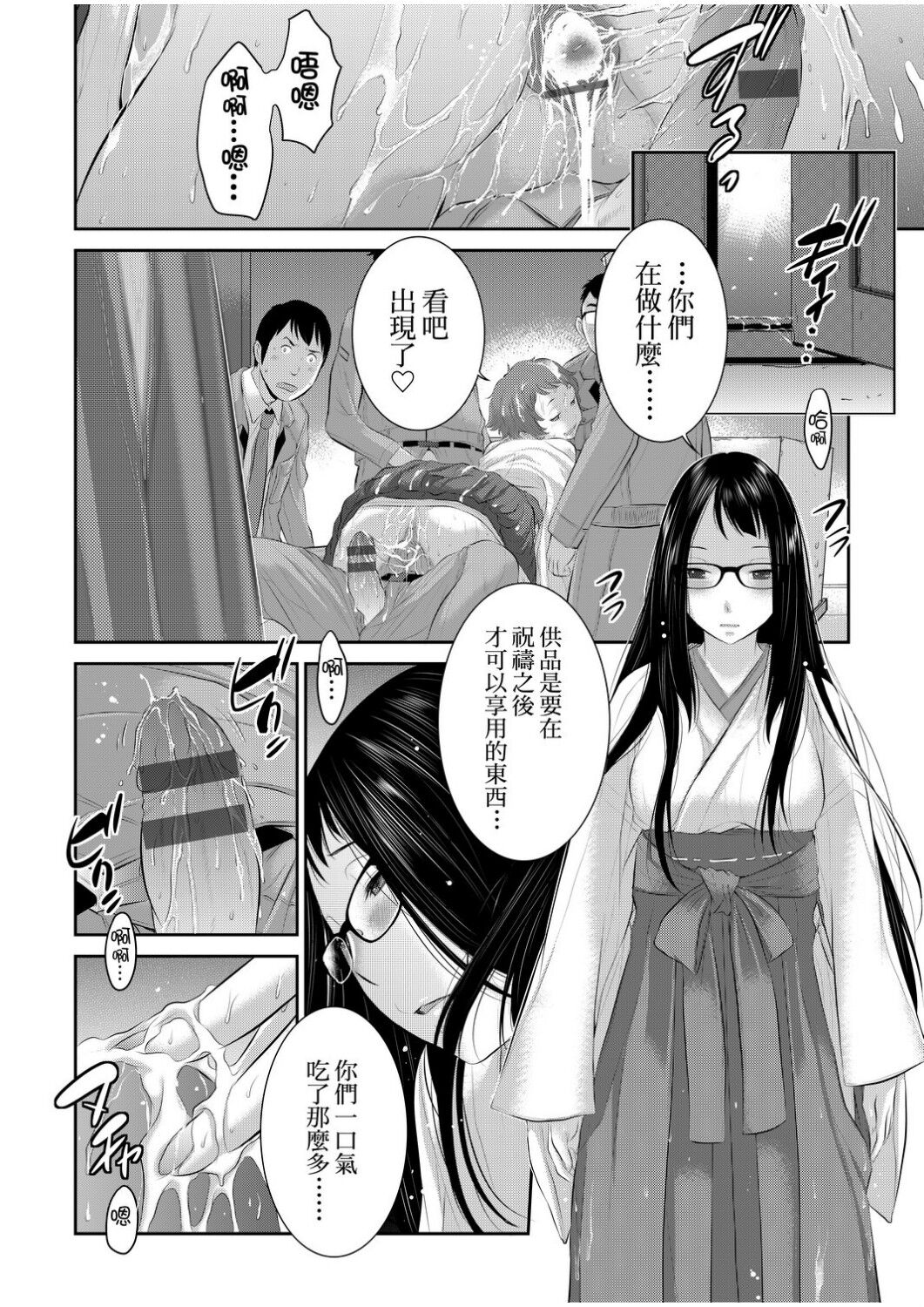 Miko no Iru Machi | 小鎮巫女 - Page 151