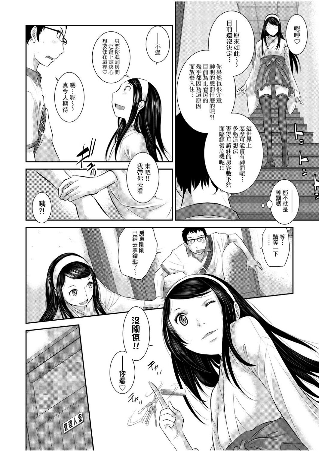 Miko no Iru Machi | 小鎮巫女 - Page 35