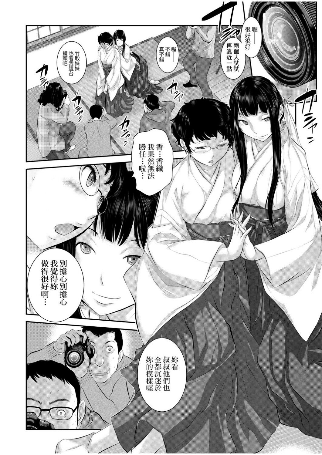 Miko no Iru Machi | 小鎮巫女 - Page 65