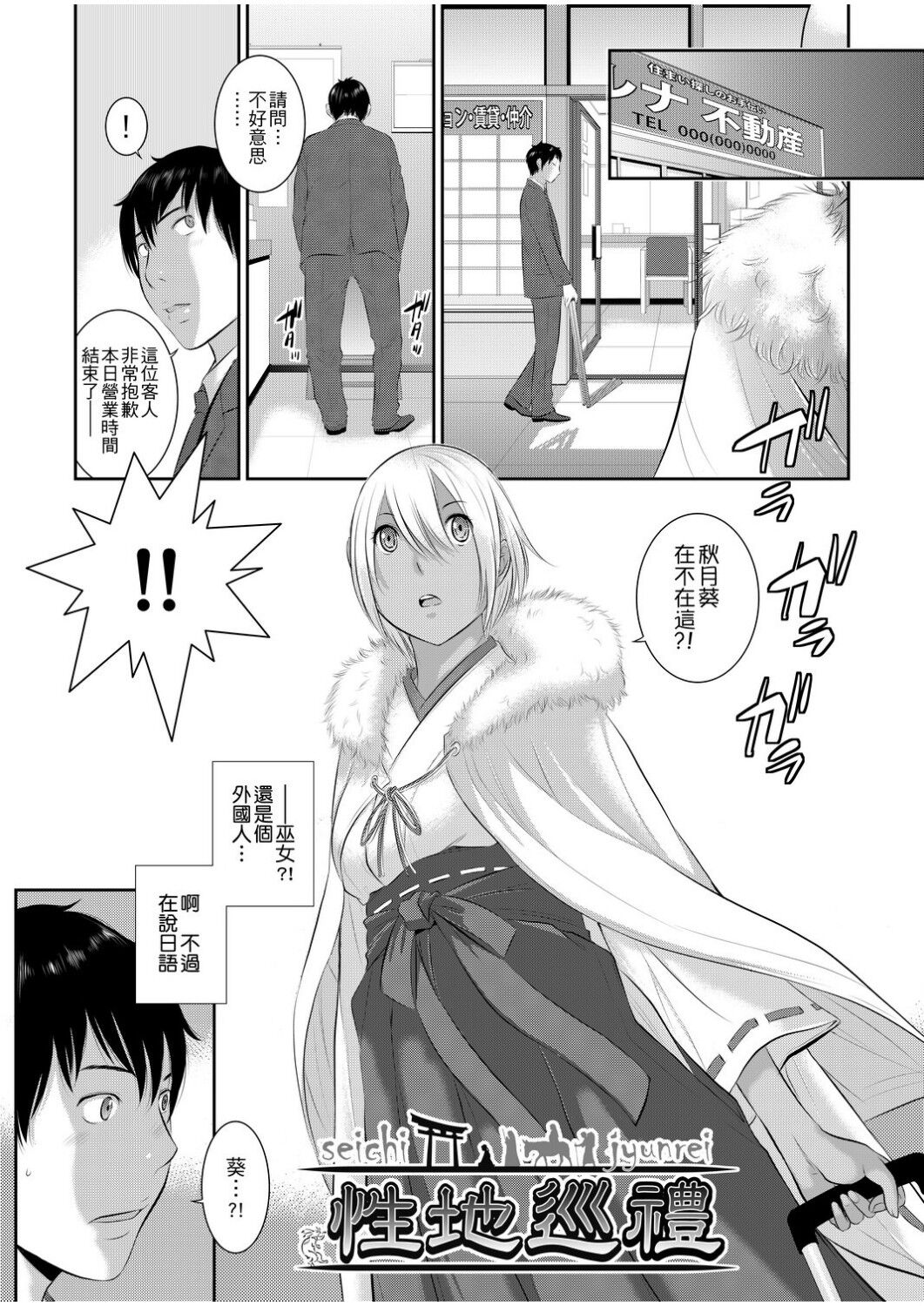 Miko no Iru Machi | 小鎮巫女 - Page 88
