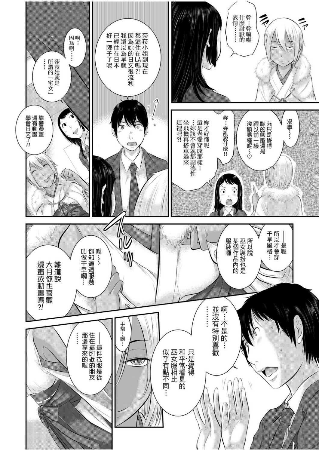 Miko no Iru Machi | 小鎮巫女 - Page 91