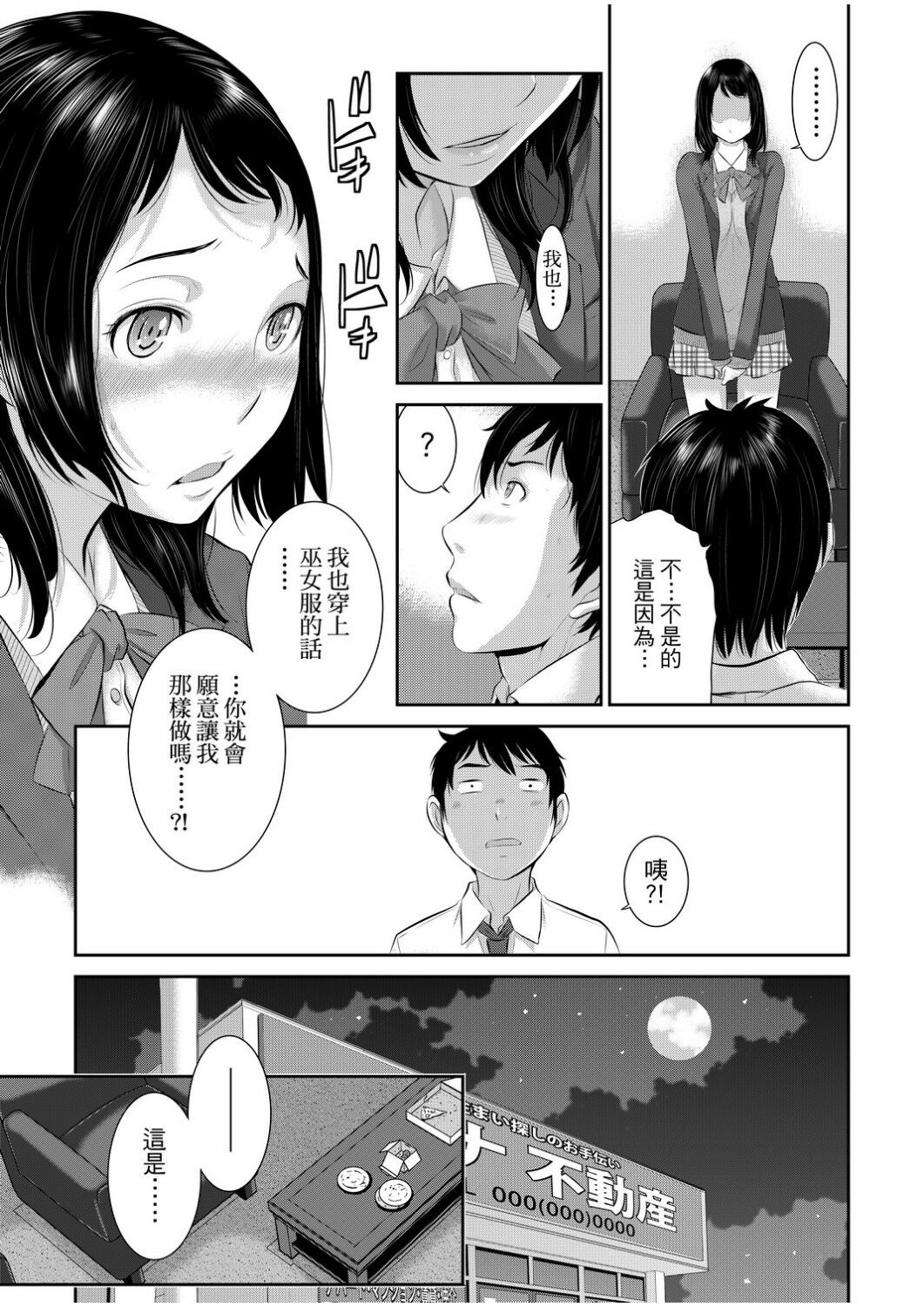 Miko no Iru Machi | 小鎮巫女 - Page 96