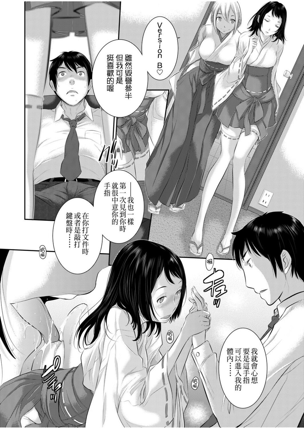 Miko no Iru Machi | 小鎮巫女 - Page 97
