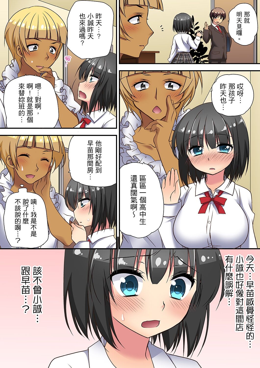延長したから挿入れていいよね?～JKリフレで同級生と初エッチ! - Page 97