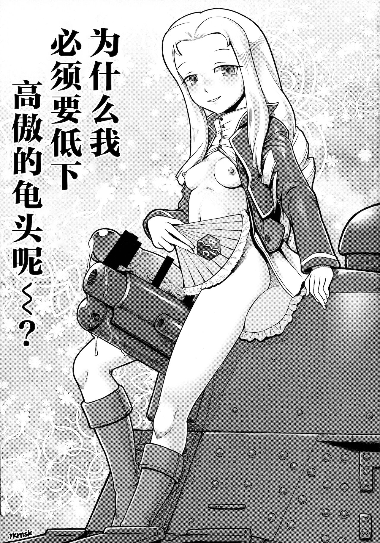 Anata Chinchin Taritenainja Arimasen Koto? - Page 19