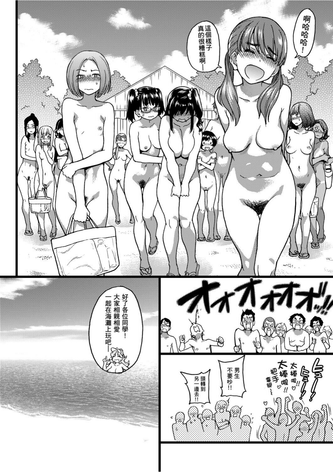Nudist Beach ni Syuugaku Ryokoude!! | 天體營海灘的校外教學!! - Page 19