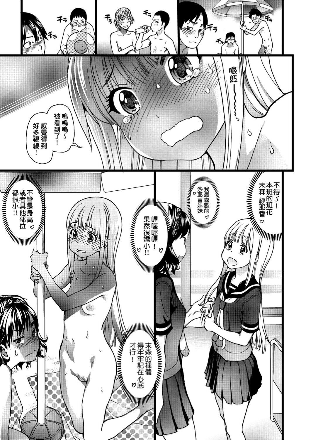 Nudist Beach ni Syuugaku Ryokoude!! | 天體營海灘的校外教學!! - Page 20