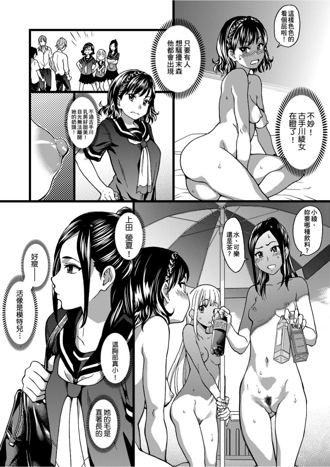 Nudist Beach ni Syuugaku Ryokoude!! | 天體營海灘的校外教學!! - Page 21