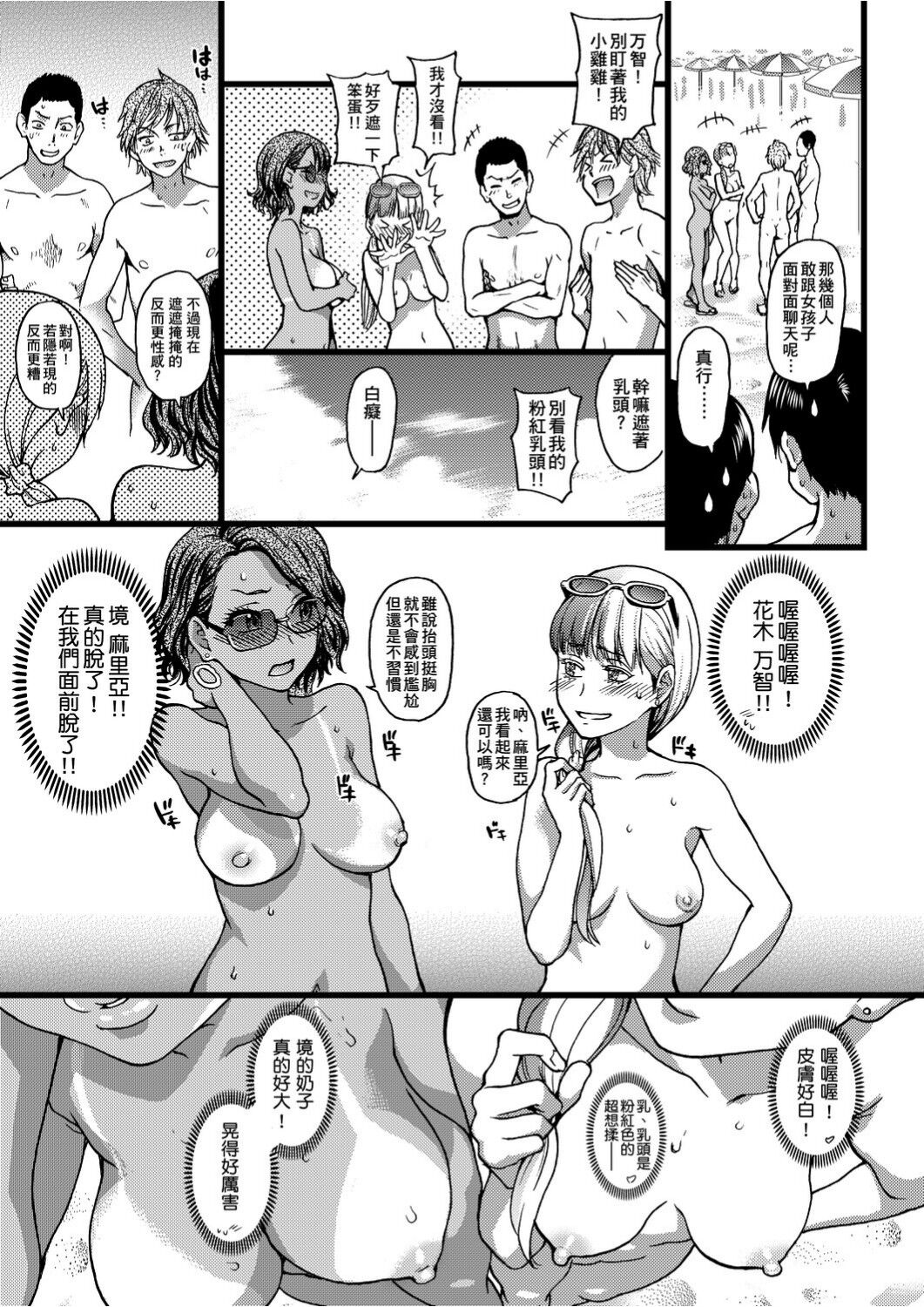 Nudist Beach ni Syuugaku Ryokoude!! | 天體營海灘的校外教學!! - Page 22