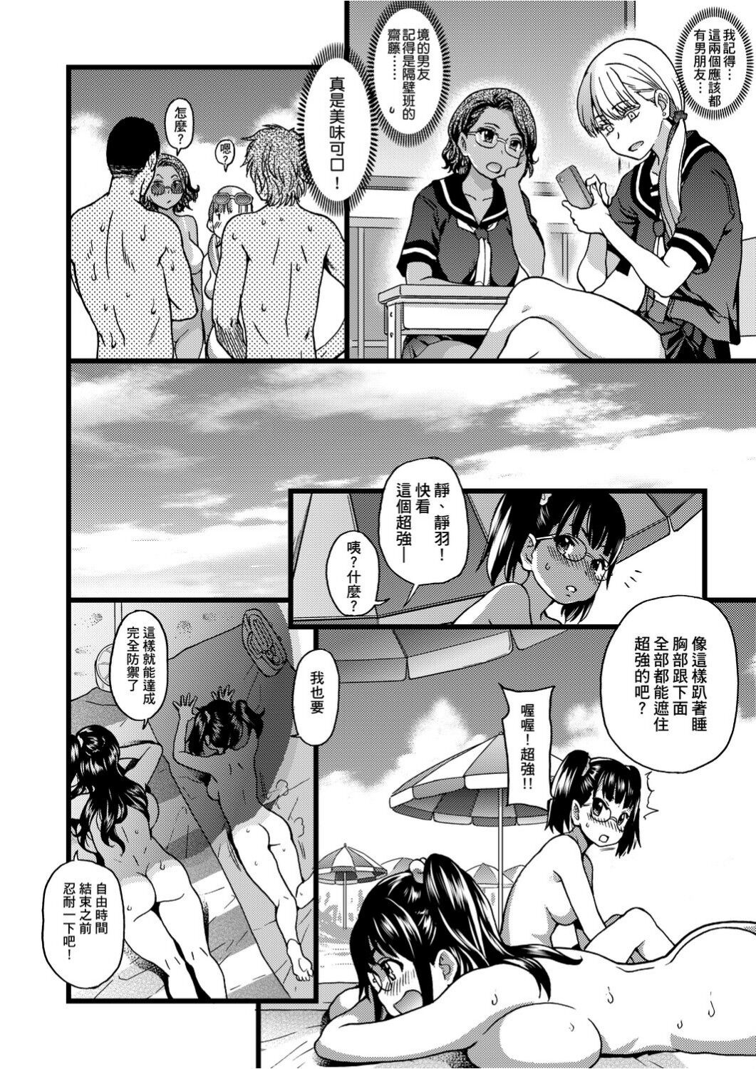 Nudist Beach ni Syuugaku Ryokoude!! | 天體營海灘的校外教學!! - Page 23