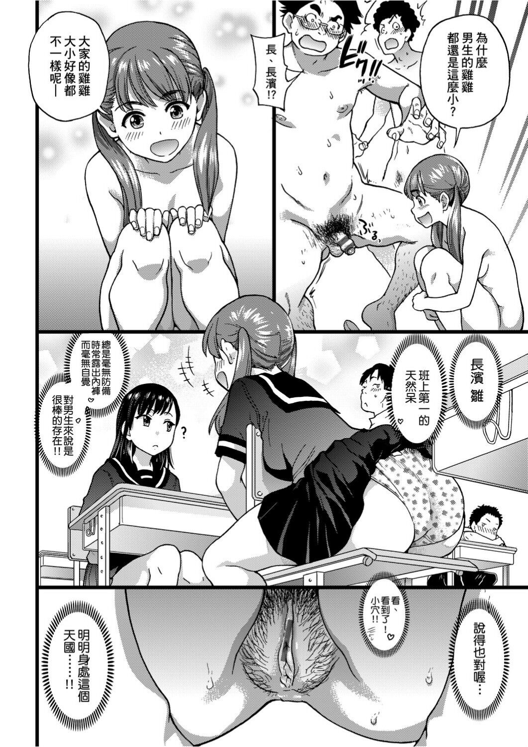Nudist Beach ni Syuugaku Ryokoude!! | 天體營海灘的校外教學!! - Page 27
