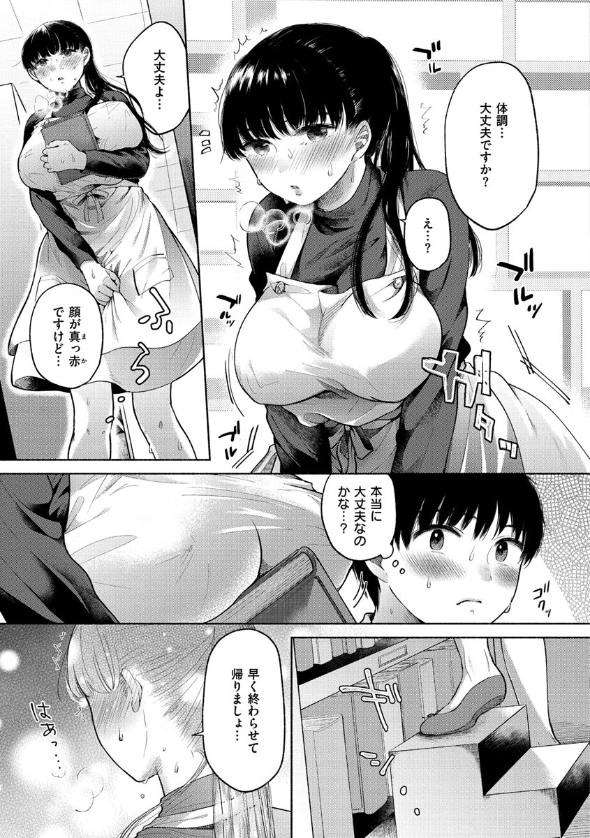 Mukidashi - Page 121