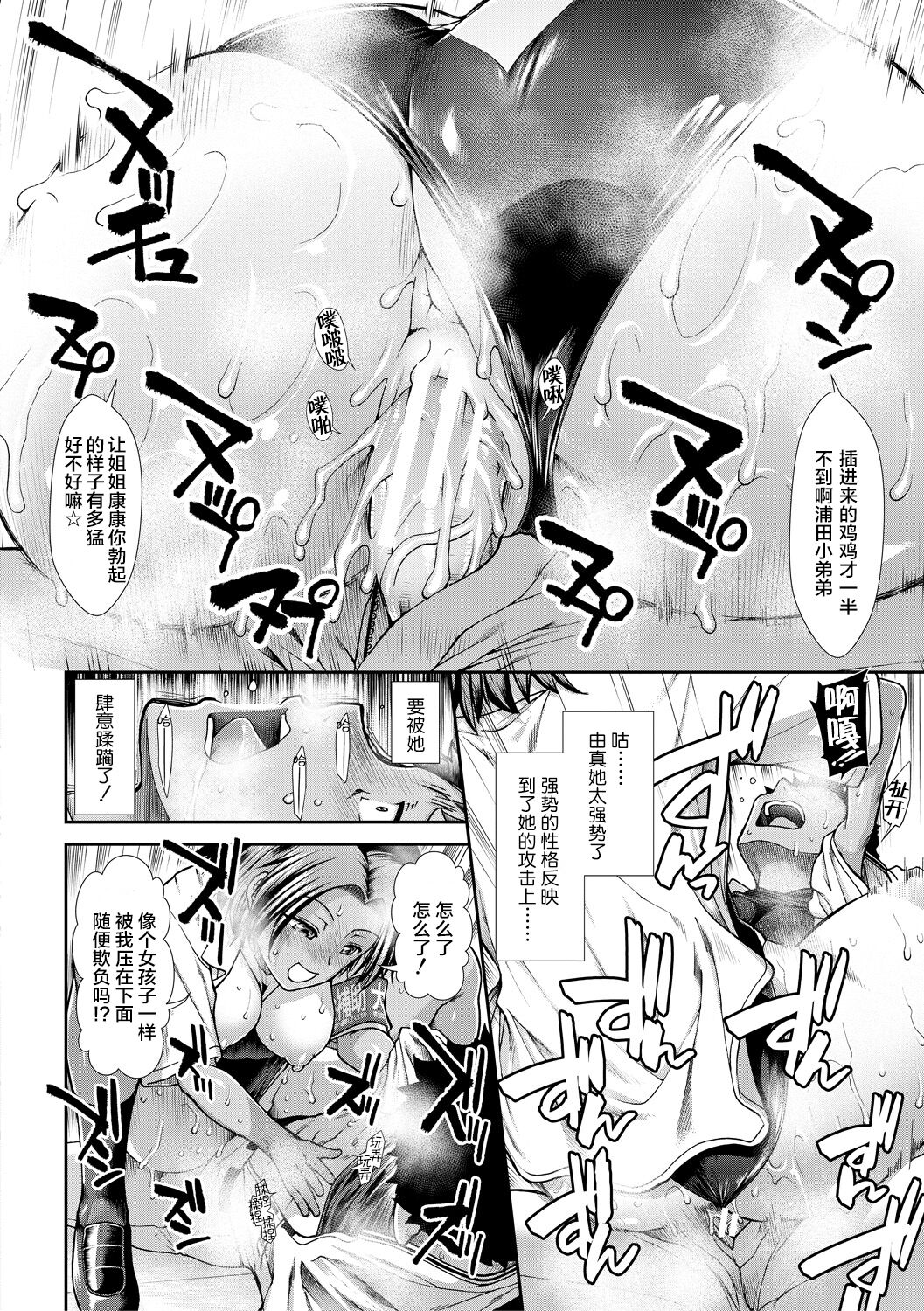 Ketsu Leader - Page 145