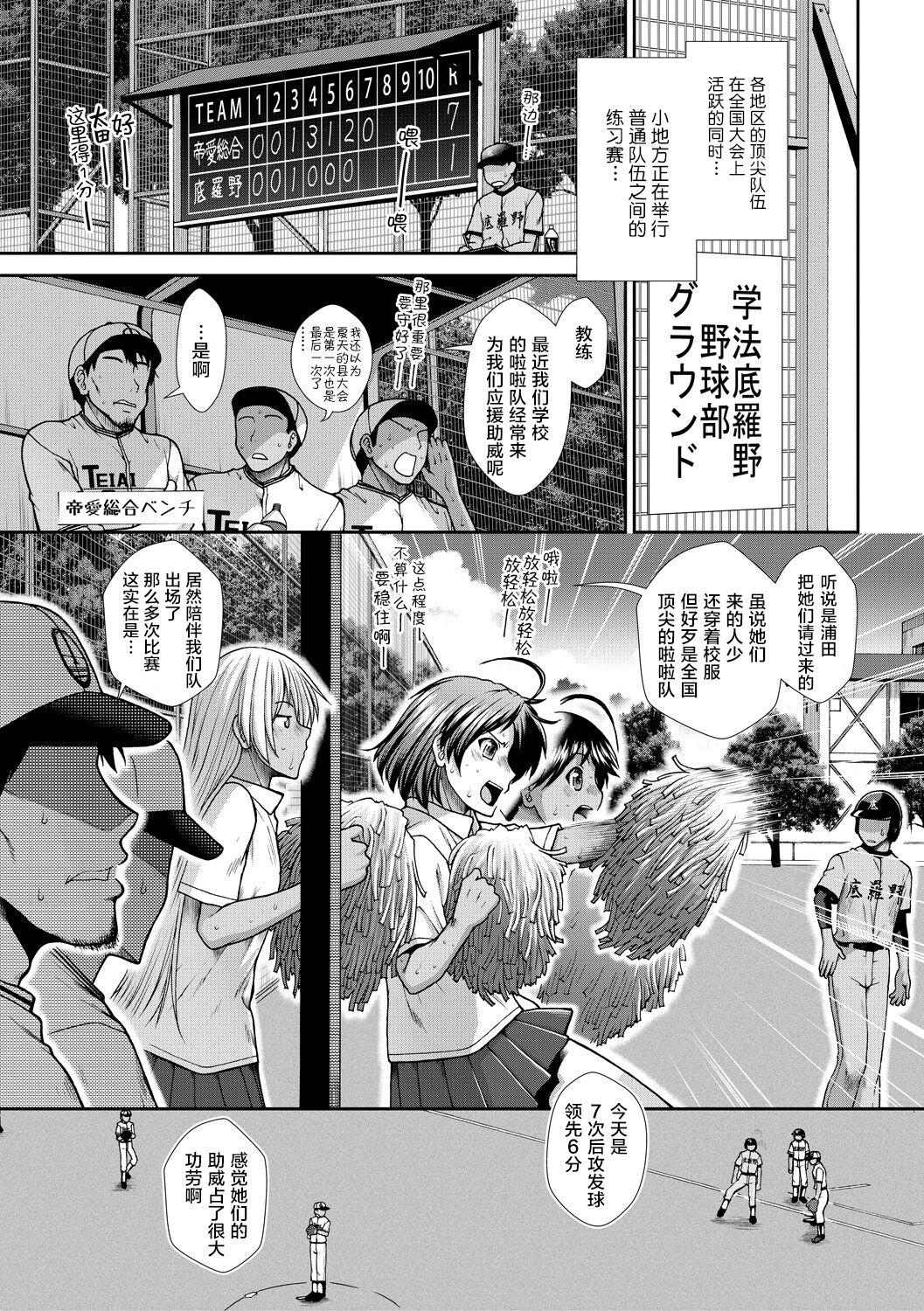 Ketsu Leader - Page 82