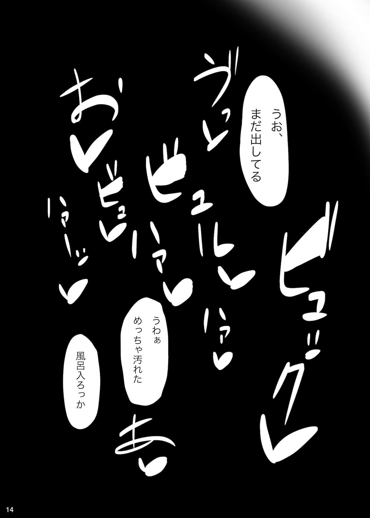 Tonari no Futanari! Sabun mo Aru yo! - Page 33
