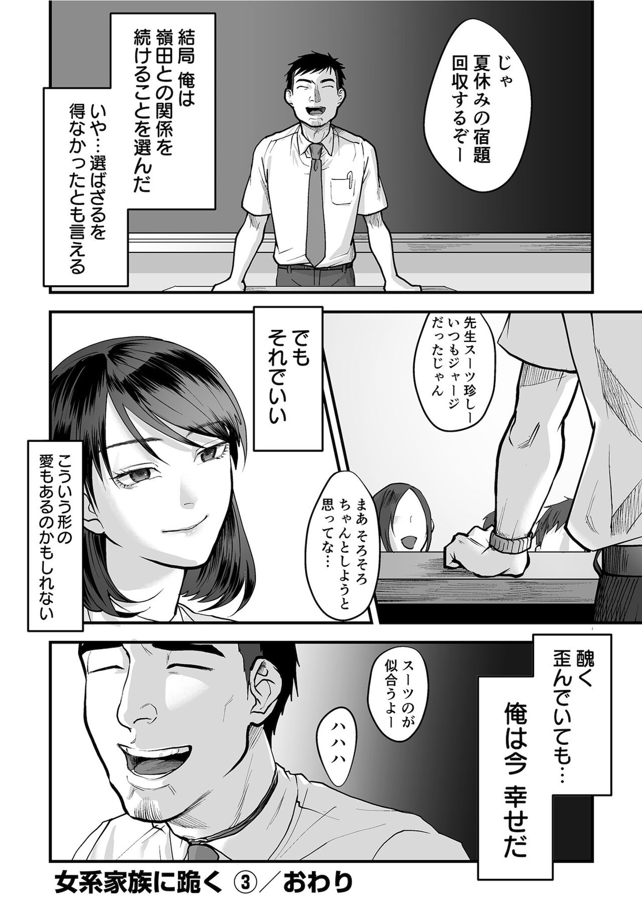 Nyokeikazoku ni hizamazuku Chapter 1-3 - Page 72