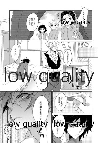 教師だって恋したい - Page 12