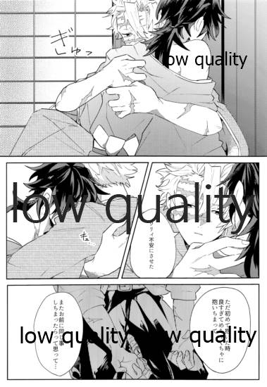どうなんだ不死川 - Page 17