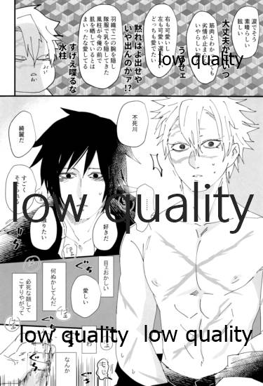 出れぬならイかせてみせよう不死川 - Page 31
