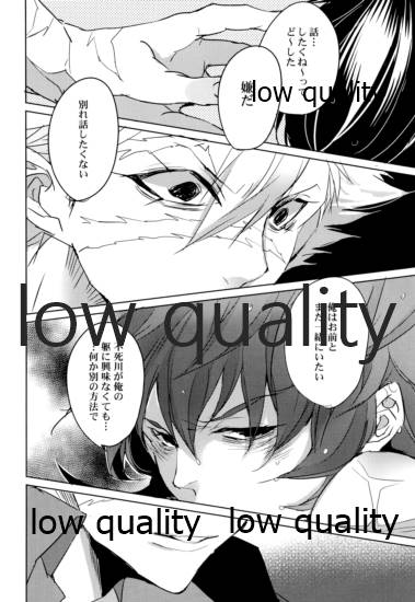 教師だって愛したい - Page 13