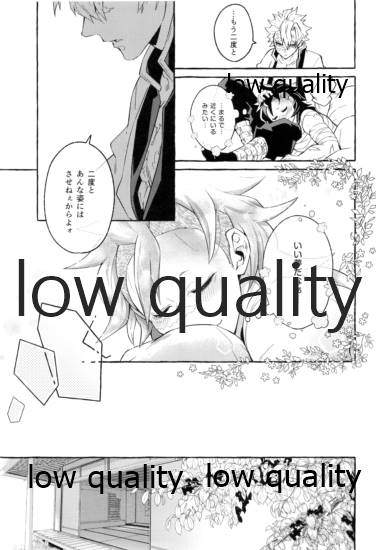 庇護ノ囚縛 - Page 12