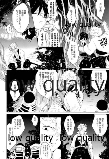 愛しき虎龍は心中に微睡む - Page 13