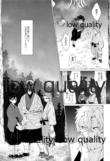 愛しき虎龍は心中に微睡む - Page 34