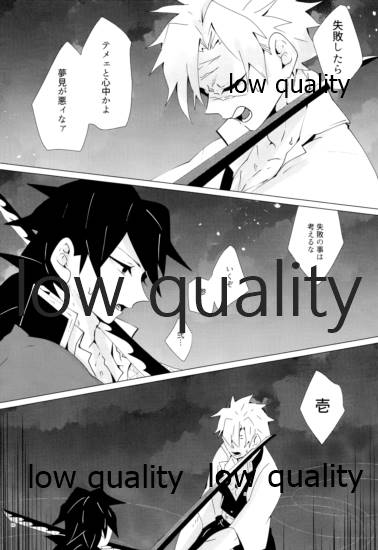 愛しき虎龍は心中に微睡む - Page 85