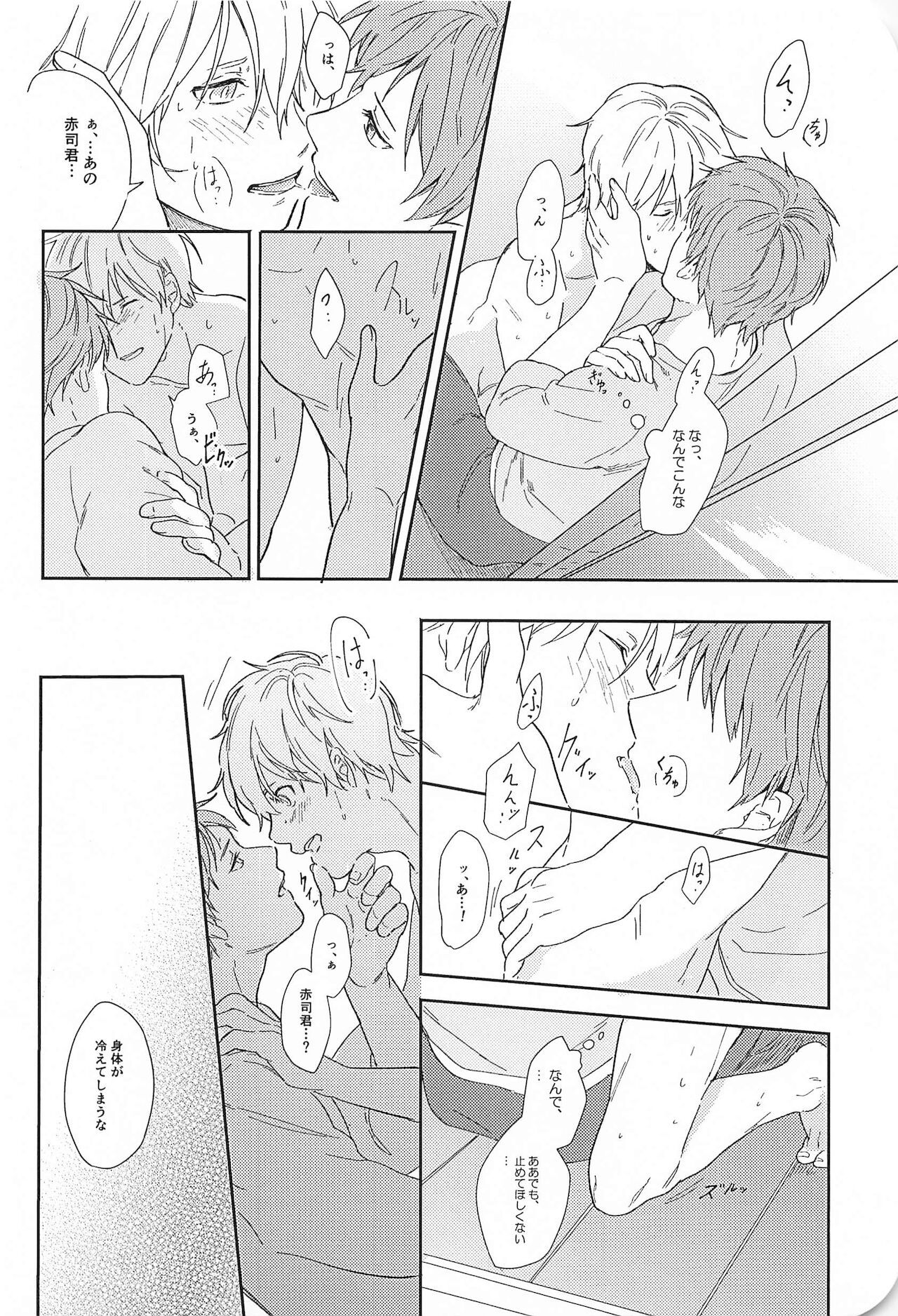 Kono Saki, Susunde wa Ikemasen - Page 21